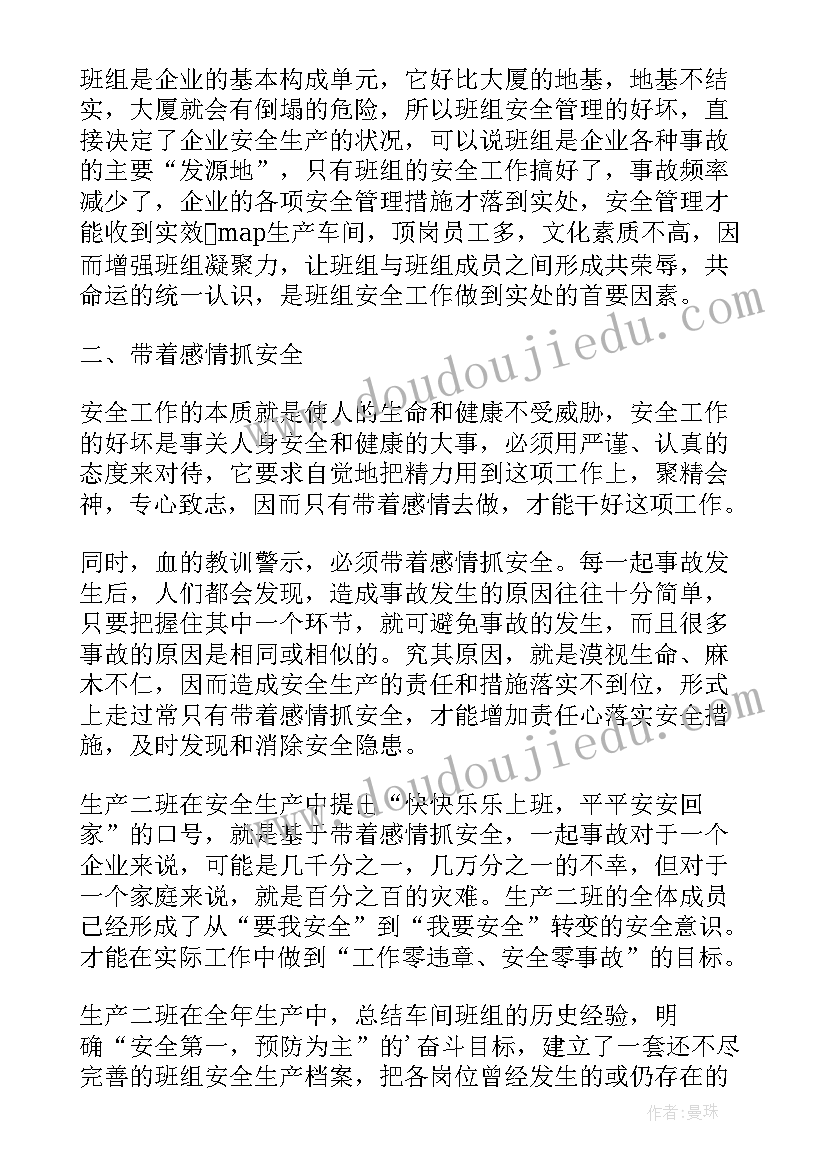 2023年国网安全生产班组工作总结汇报 班组三季度安全生产工作总结(大全5篇)