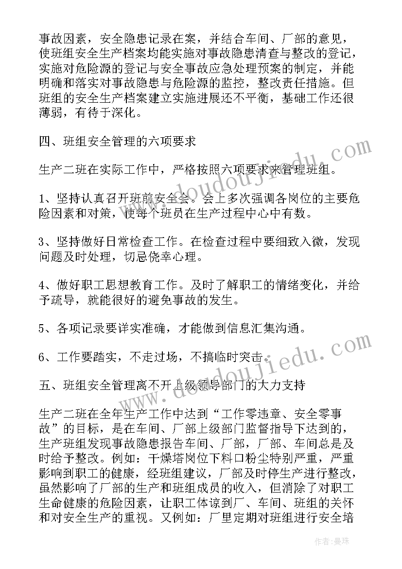 2023年国网安全生产班组工作总结汇报 班组三季度安全生产工作总结(大全5篇)