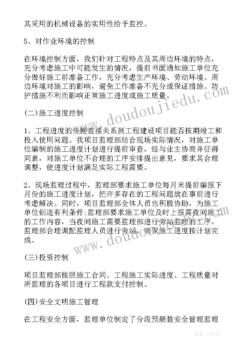 2023年监理公司诚信建设工作总结 监理公司年终工作总结(实用10篇)