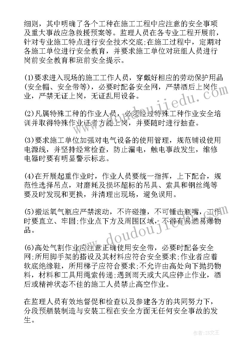 2023年监理公司诚信建设工作总结 监理公司年终工作总结(实用10篇)