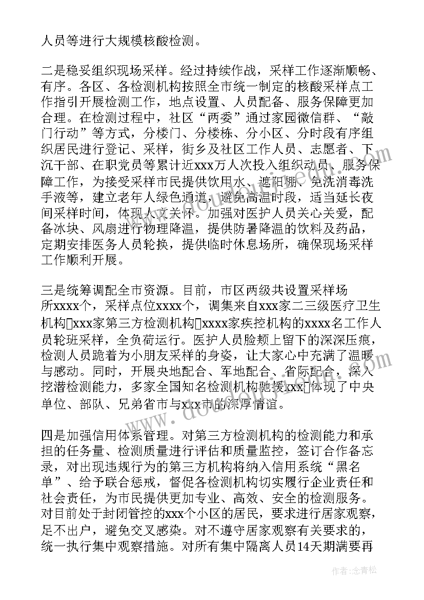 2023年冷冻食品从业人员核酸检测方案 核酸检测人员的年终工作总结(优质5篇)