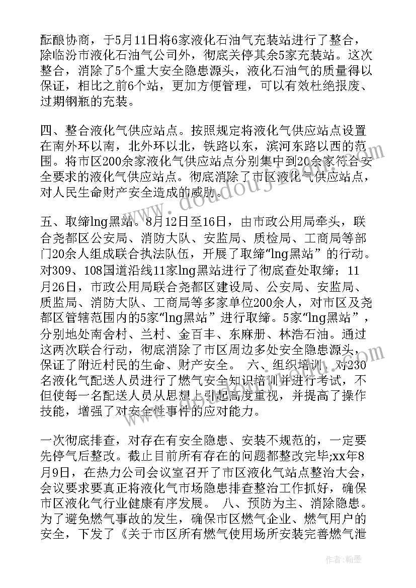 燃气运行部工作总结(通用7篇)