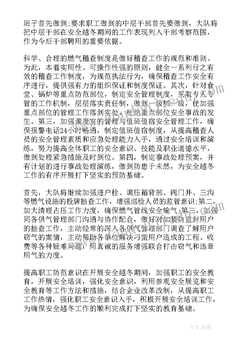 燃气运行部工作总结(通用7篇)