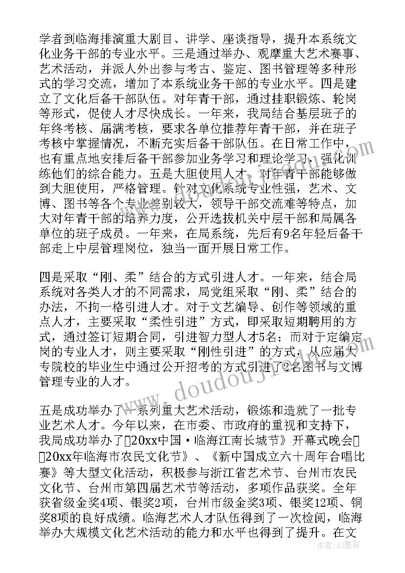 2023年安全人才队伍建设 人才工作总结(模板7篇)