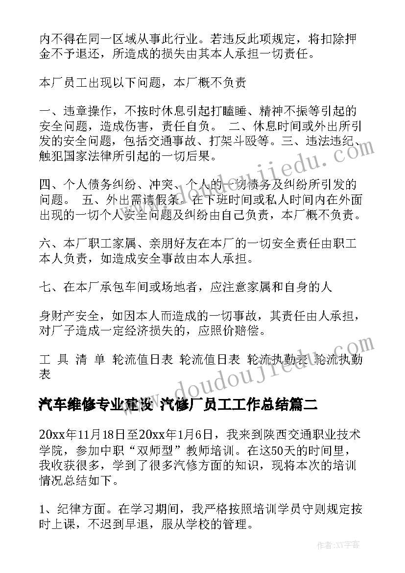 汽车维修专业建设 汽修厂员工工作总结(模板8篇)