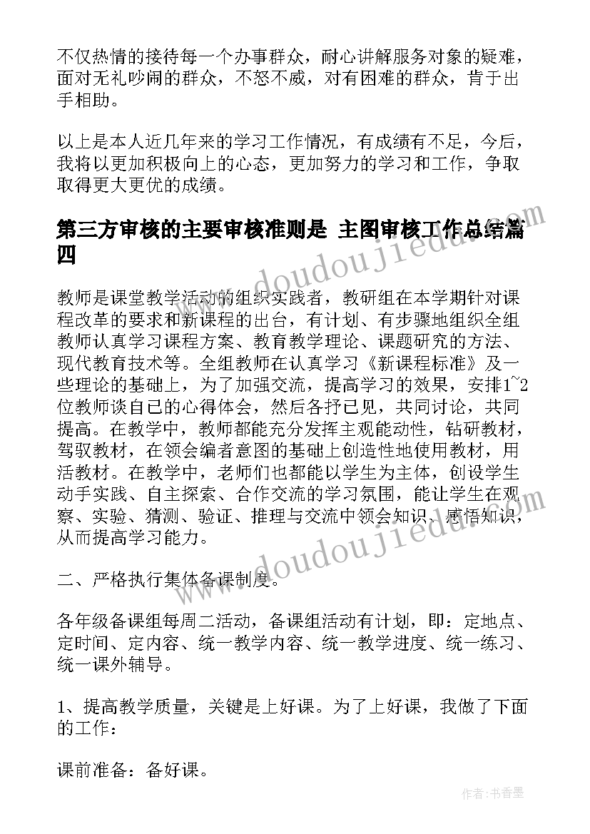 最新第三方审核的主要审核准则是 主图审核工作总结(大全8篇)