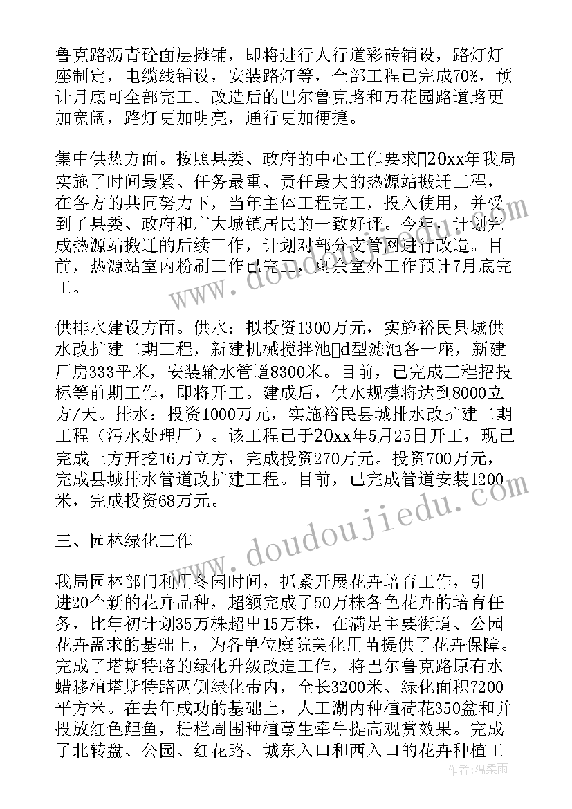 2023年住建物业管理工作总结报告(优质5篇)