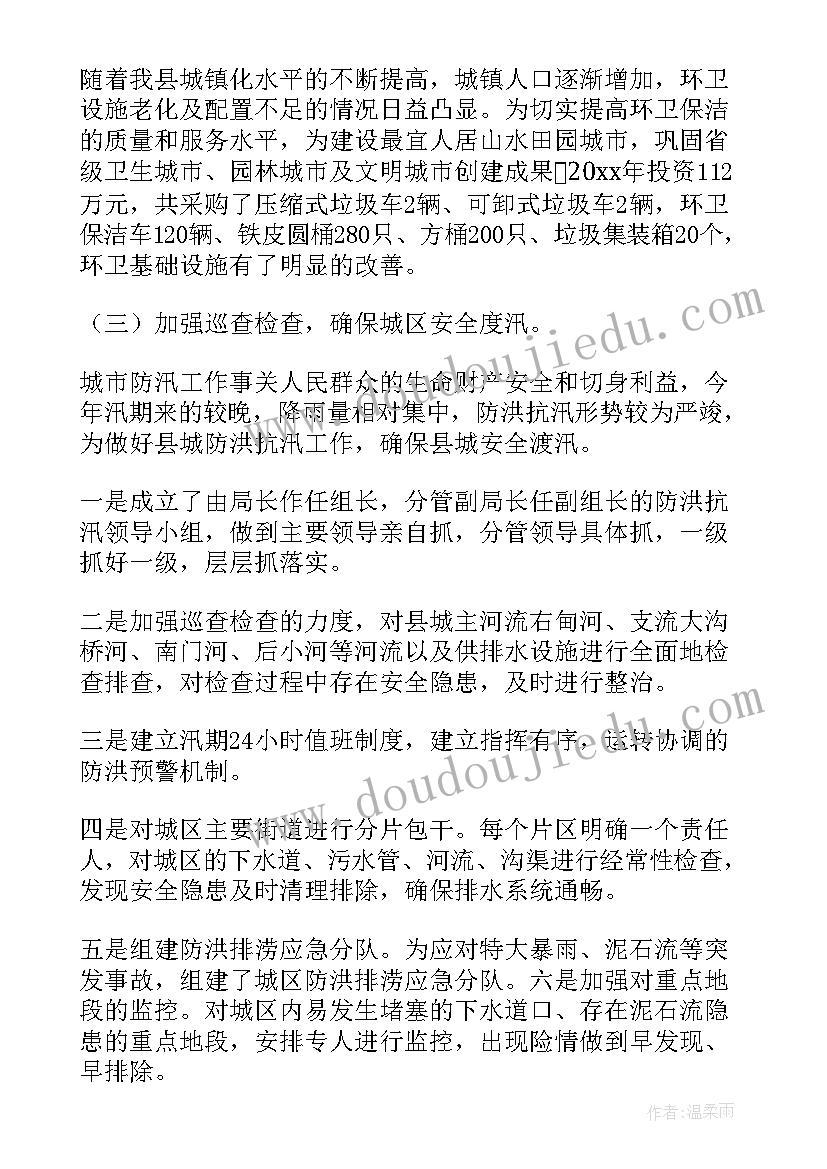 2023年住建物业管理工作总结报告(优质5篇)