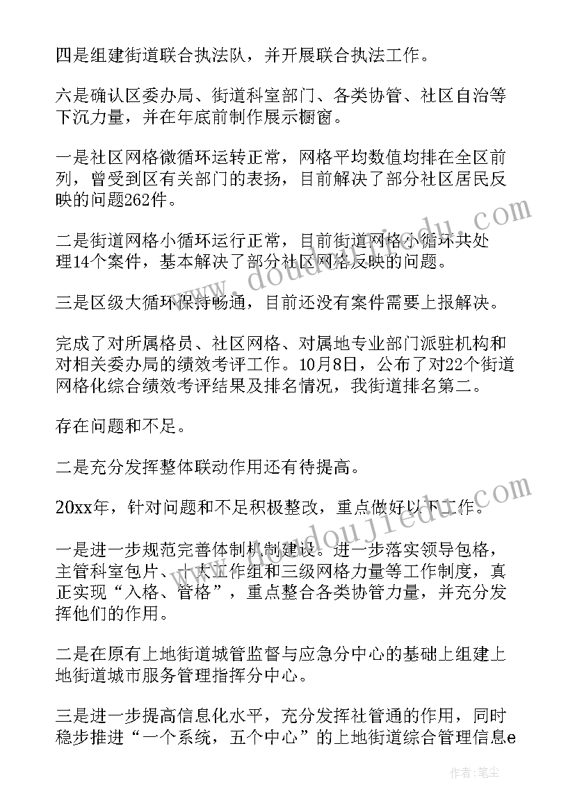 城市网格管理工作总结 网格化管理工作总结(实用6篇)