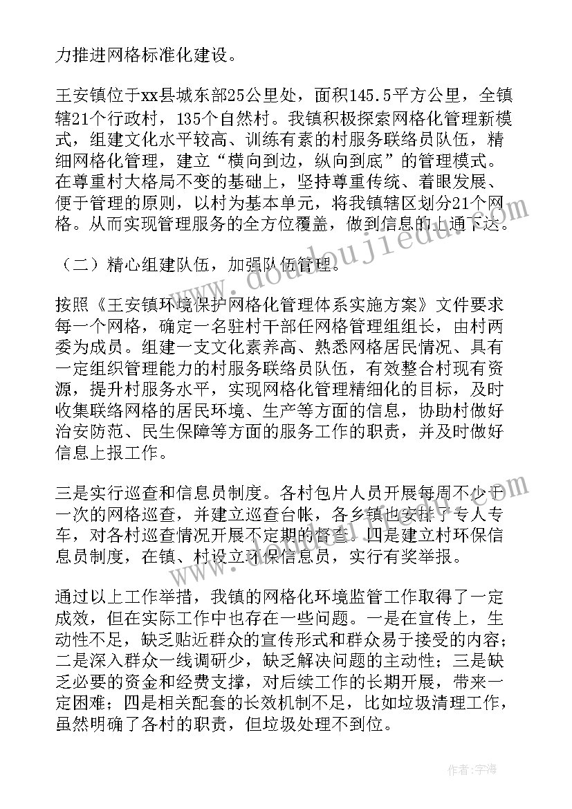 2023年地产网格化管理工作总结(优秀7篇)