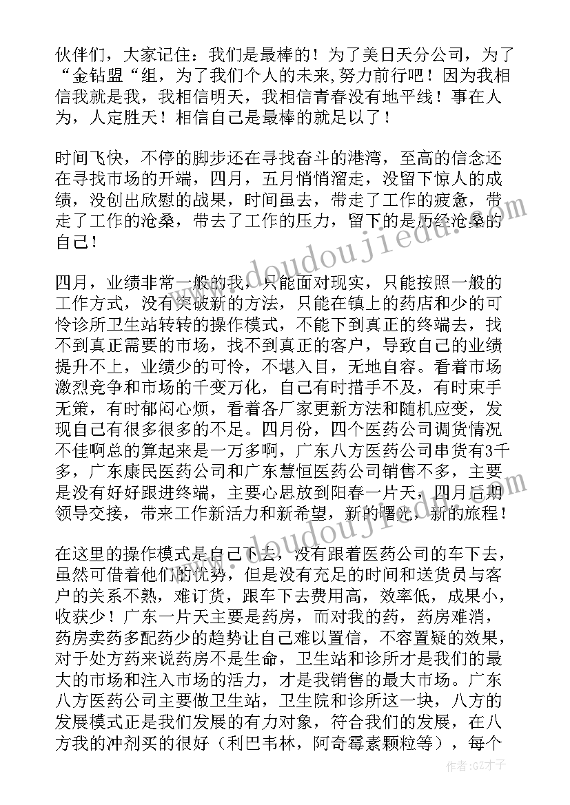 混凝土销售人员年终工作总结(大全6篇)