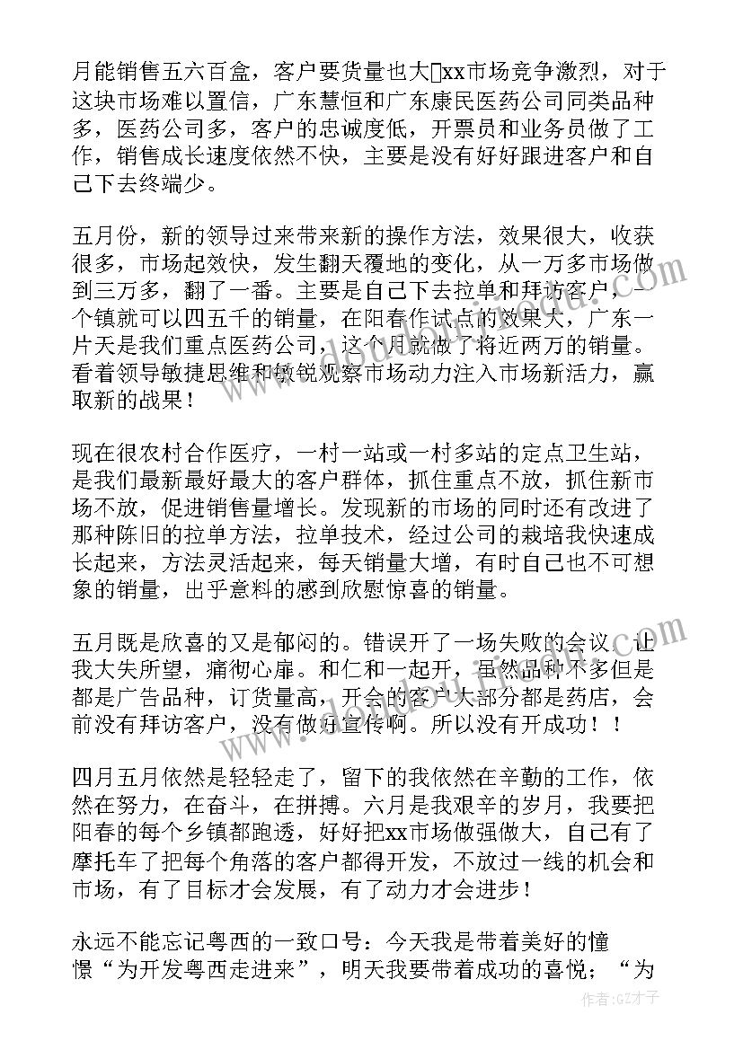 混凝土销售人员年终工作总结(大全6篇)