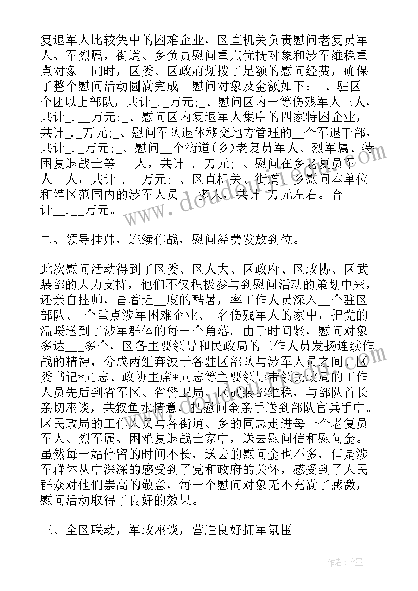 部队双拥工作总结 双拥工作总结(模板5篇)