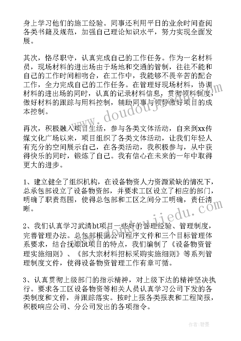 十四局物资部员工应该干 物资部工作总结(通用5篇)