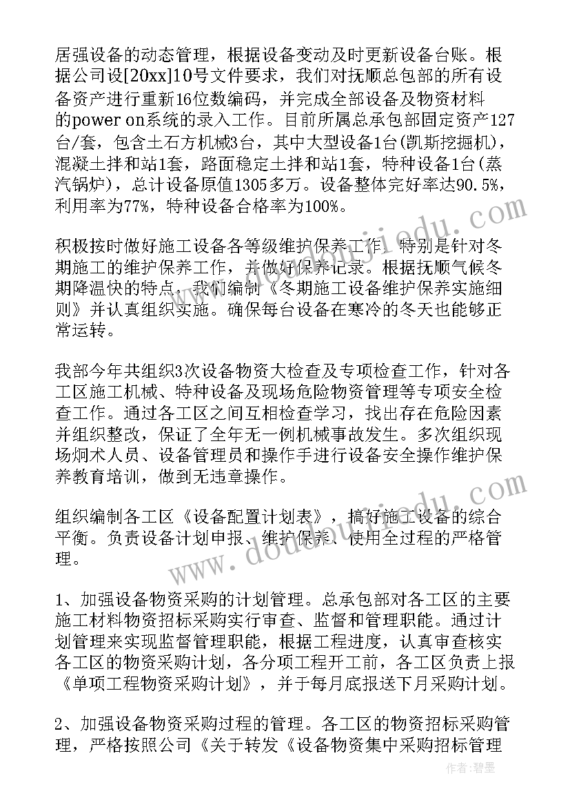 十四局物资部员工应该干 物资部工作总结(通用5篇)