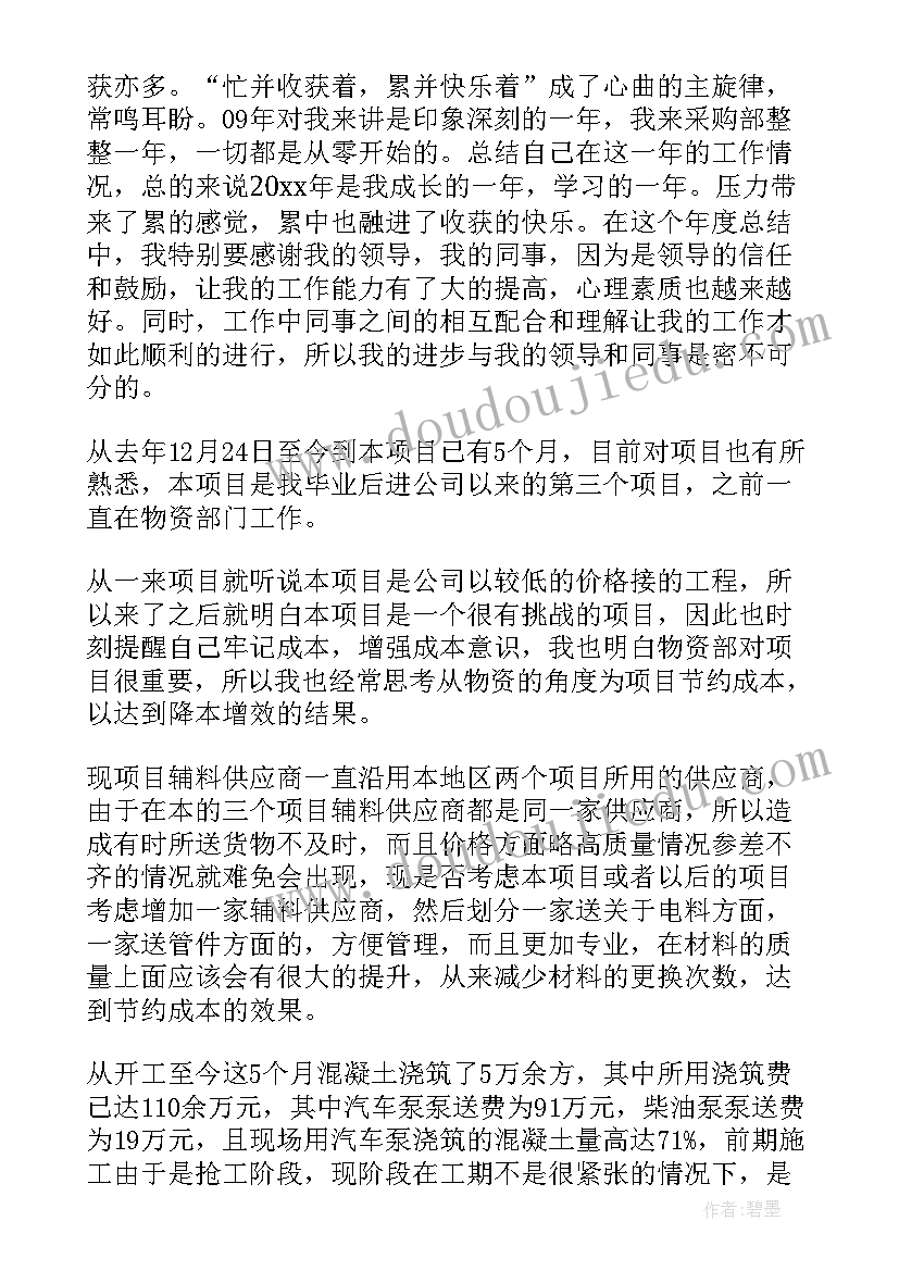 十四局物资部员工应该干 物资部工作总结(通用5篇)