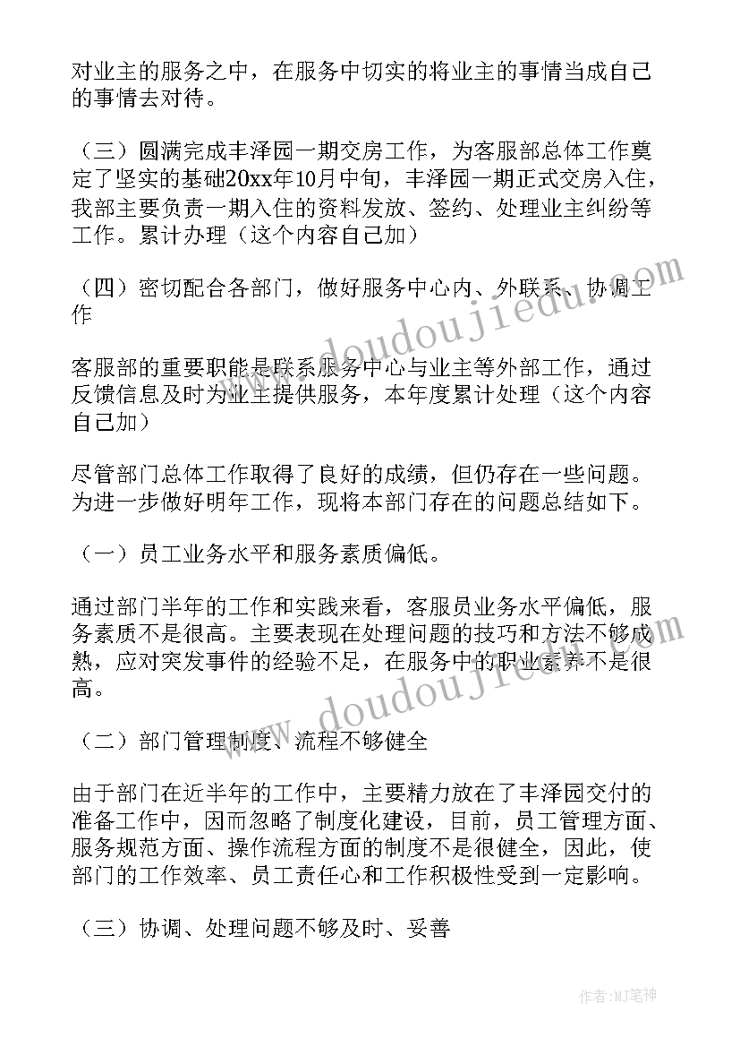 方太客服是小时的吗 客服主管年终工作总结(优秀6篇)