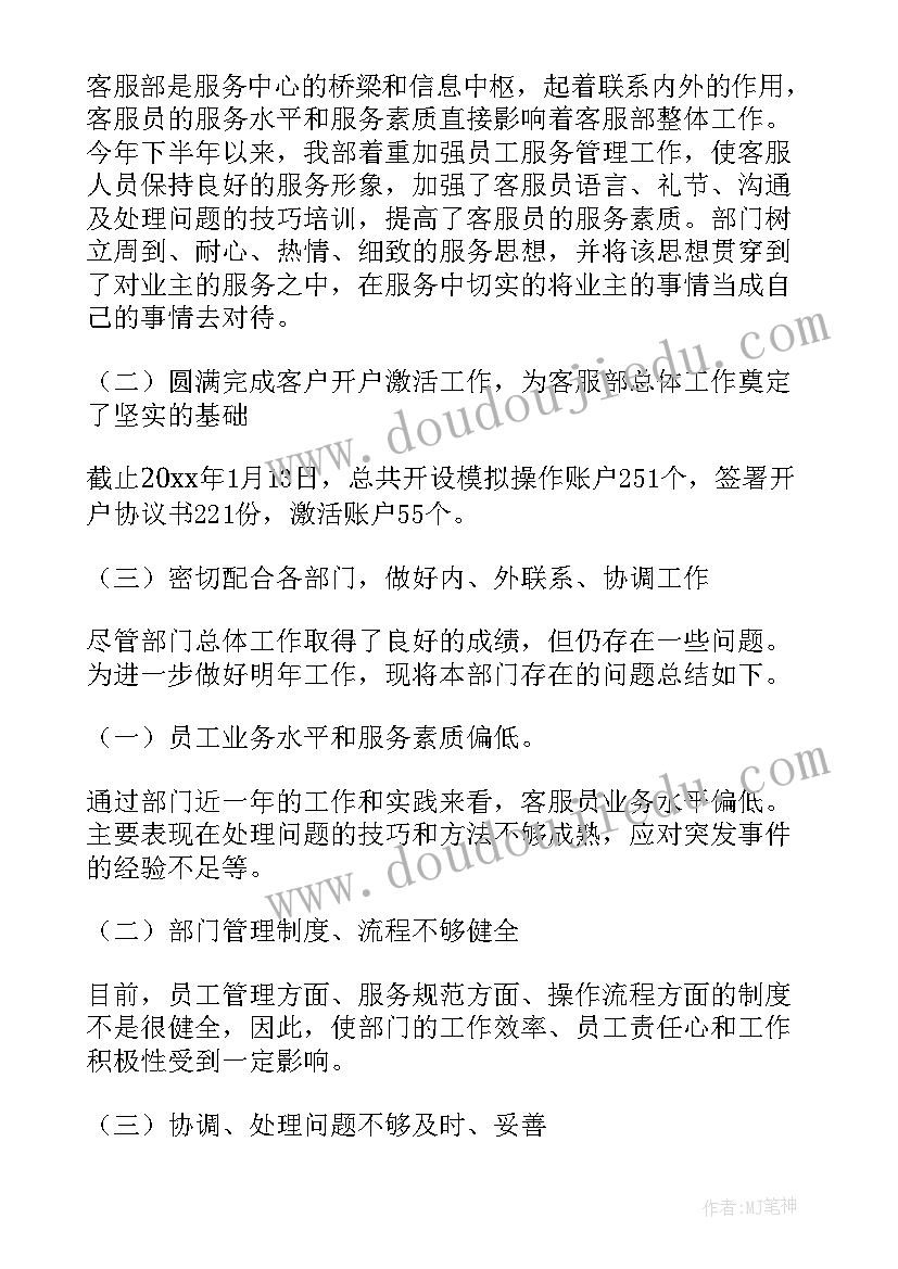 方太客服是小时的吗 客服主管年终工作总结(优秀6篇)