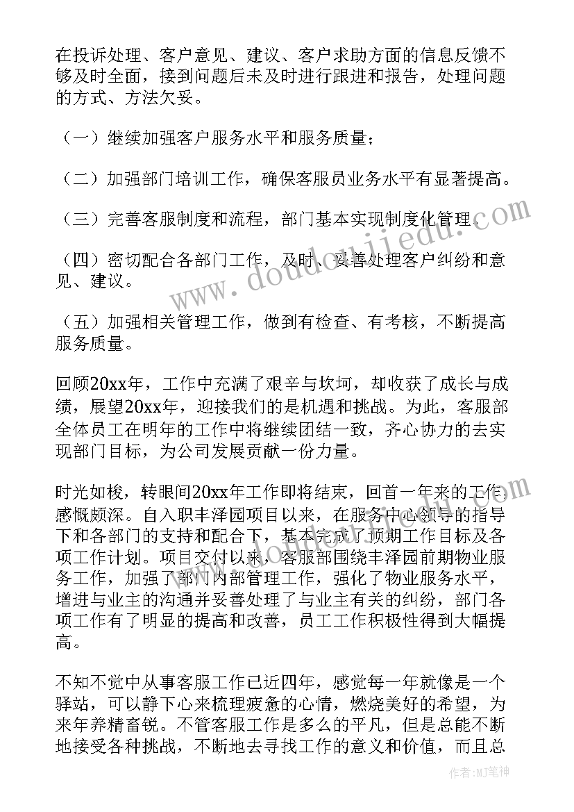 方太客服是小时的吗 客服主管年终工作总结(优秀6篇)