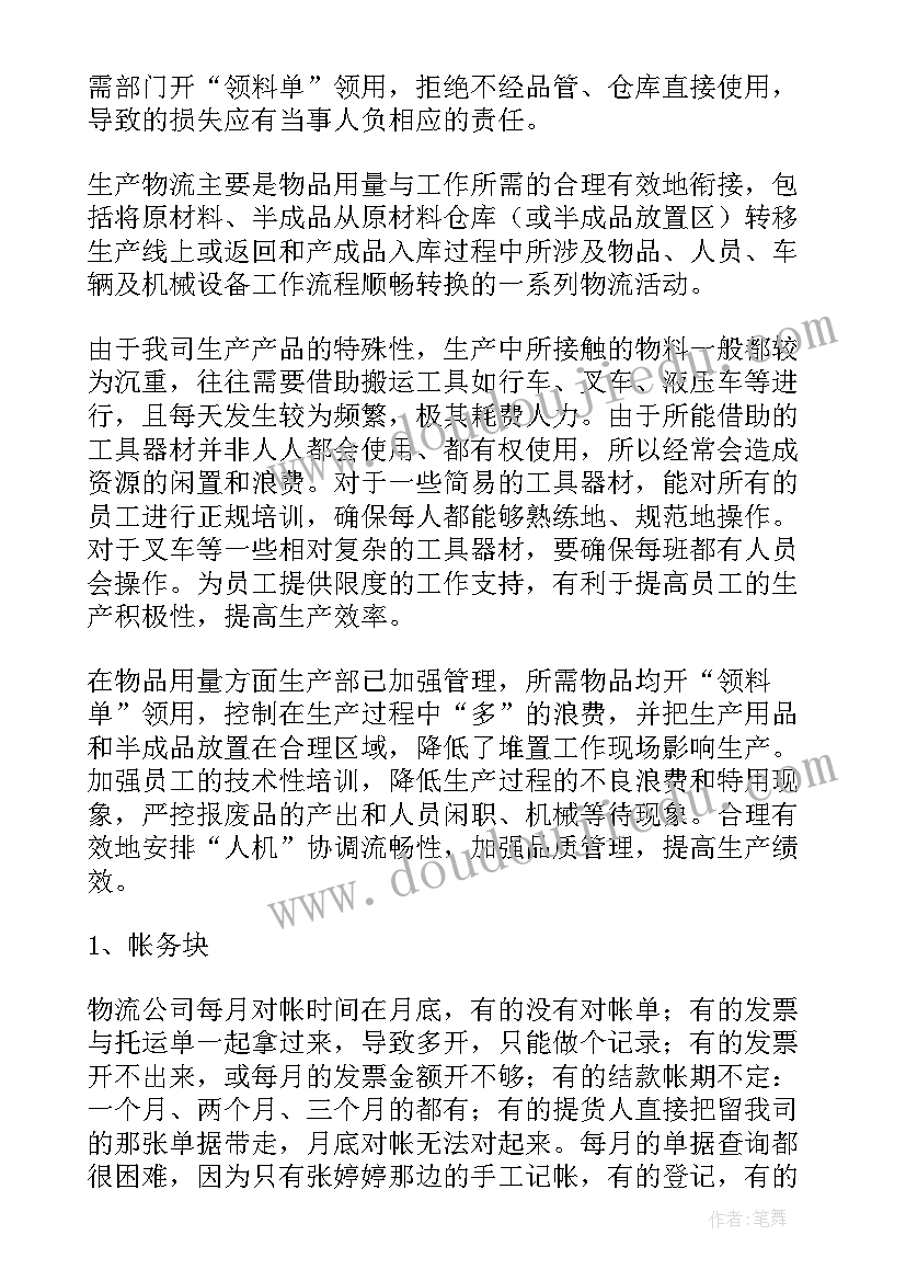 2023年物流接收站工作总结(精选8篇)