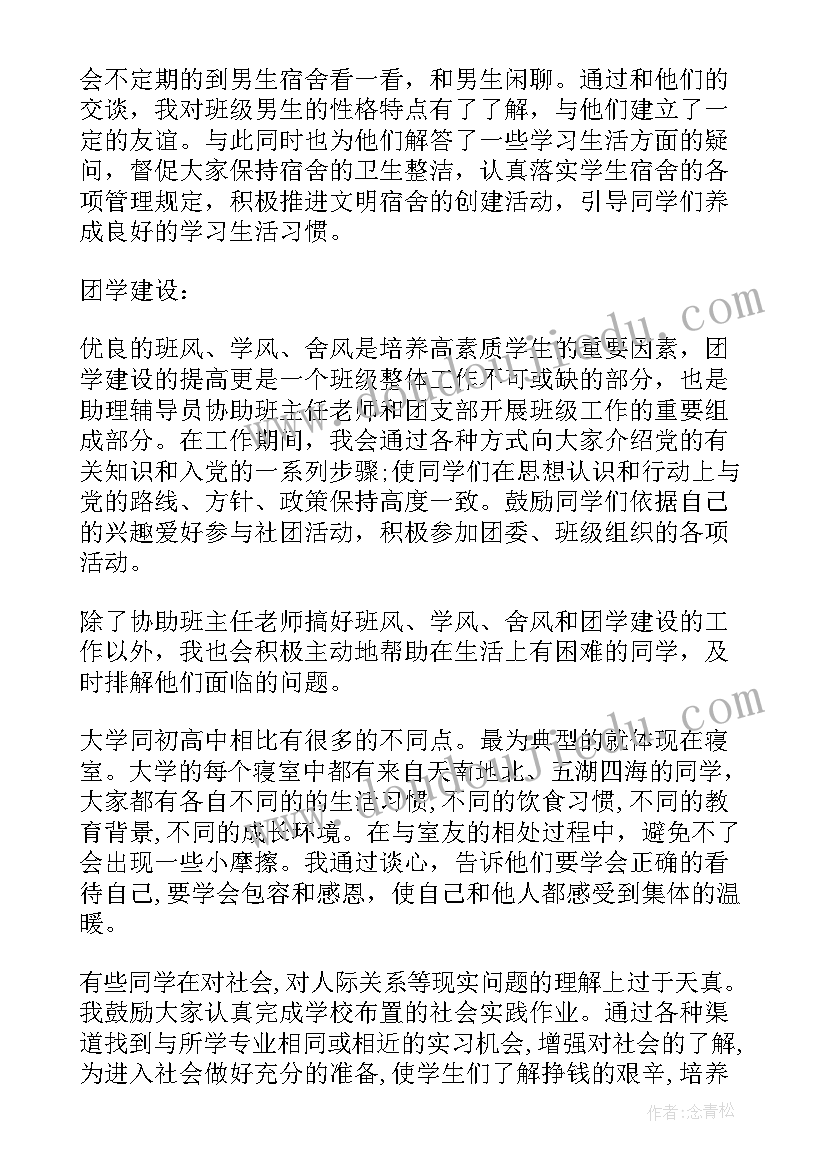 最新新生儿辅导员工作总结 辅导员工作总结(大全8篇)