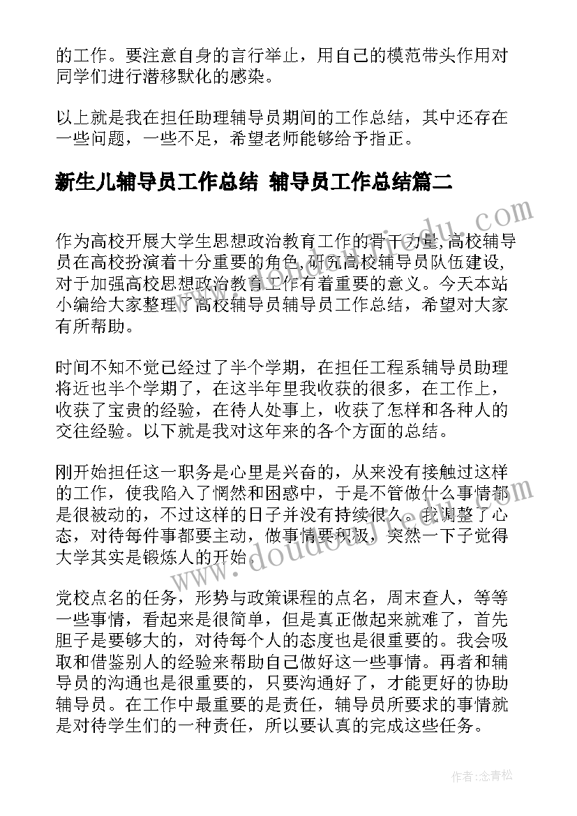 最新新生儿辅导员工作总结 辅导员工作总结(大全8篇)