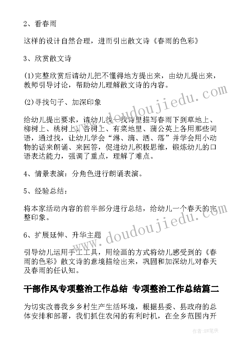 2023年干部作风专项整治工作总结 专项整治工作总结(优秀5篇)