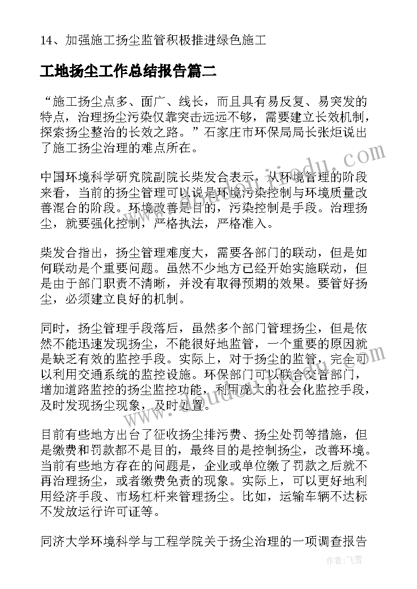 工地扬尘工作总结报告(通用7篇)