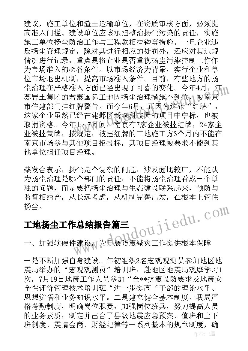 工地扬尘工作总结报告(通用7篇)