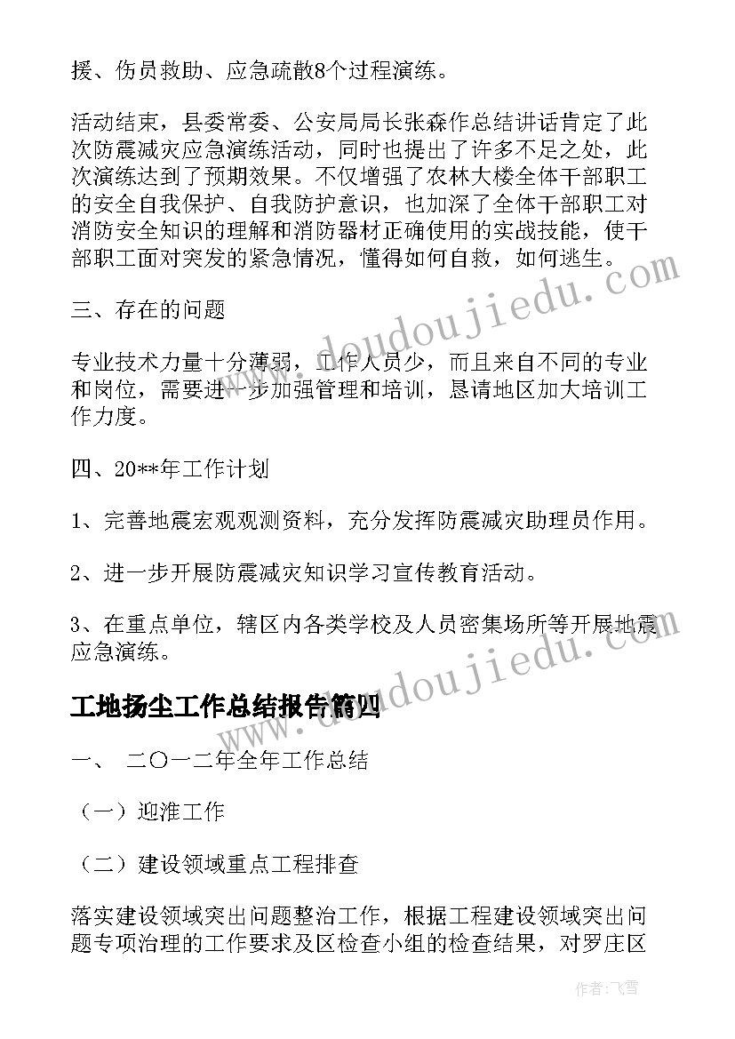 工地扬尘工作总结报告(通用7篇)