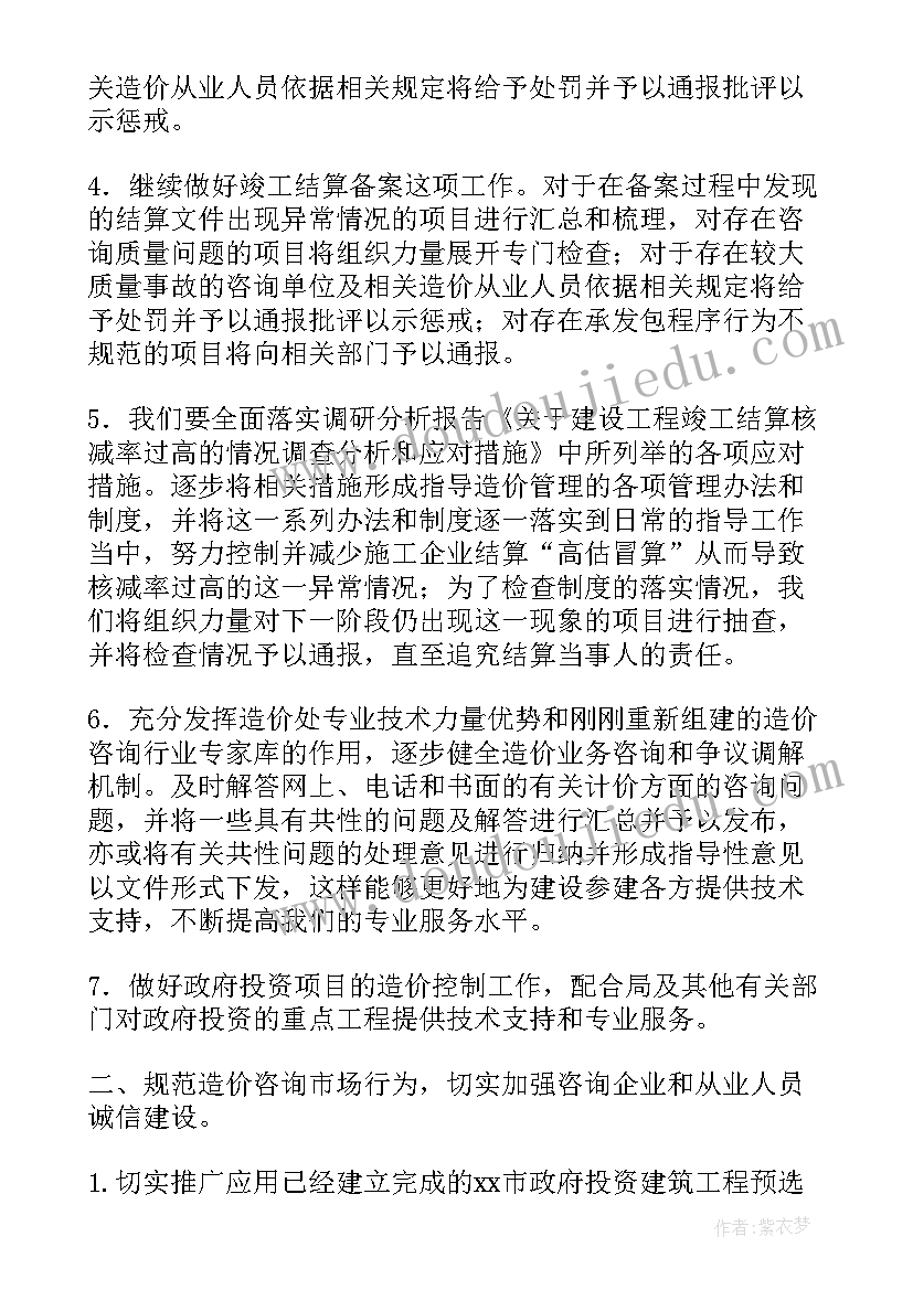 最新工程造价员工作总结 工程造价工作总结(优秀10篇)