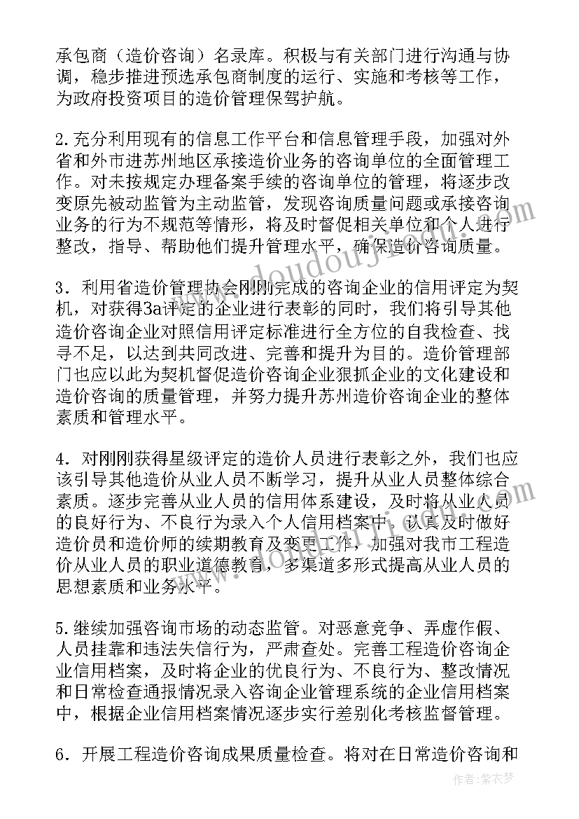 最新工程造价员工作总结 工程造价工作总结(优秀10篇)