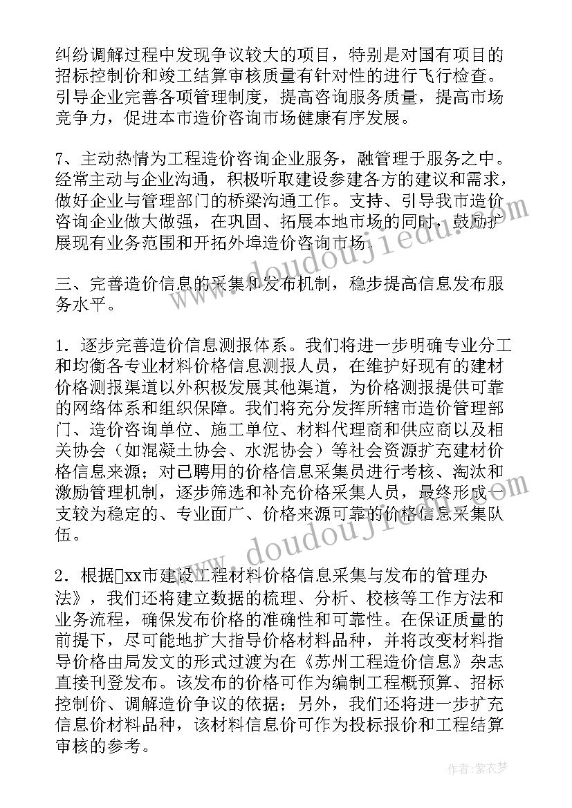 最新工程造价员工作总结 工程造价工作总结(优秀10篇)