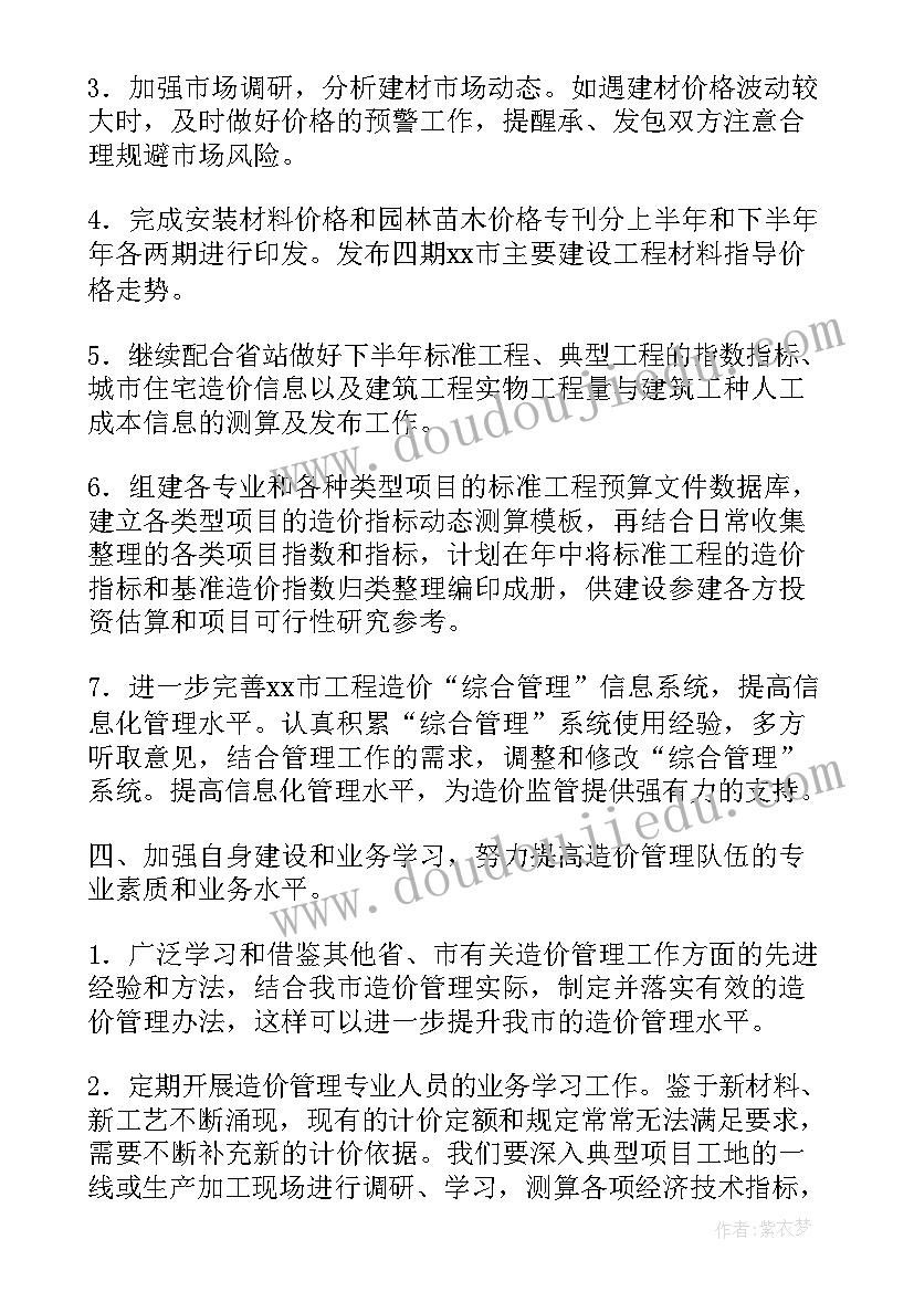 最新工程造价员工作总结 工程造价工作总结(优秀10篇)