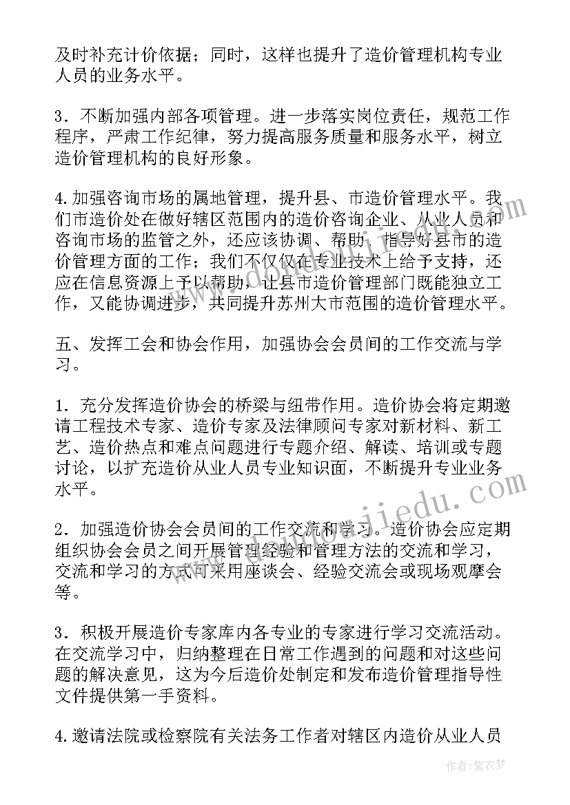 最新工程造价员工作总结 工程造价工作总结(优秀10篇)