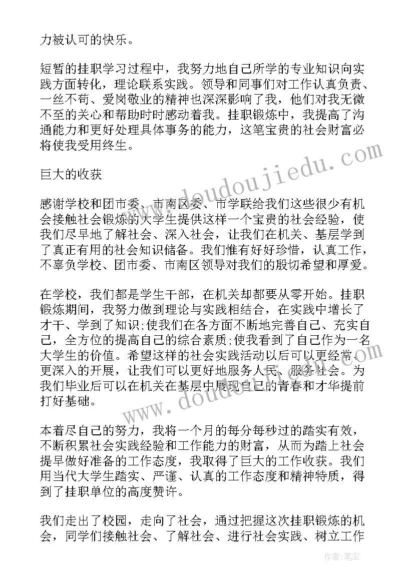 2023年市委组织部挂职锻炼工作总结 挂职个人工作总结(模板7篇)