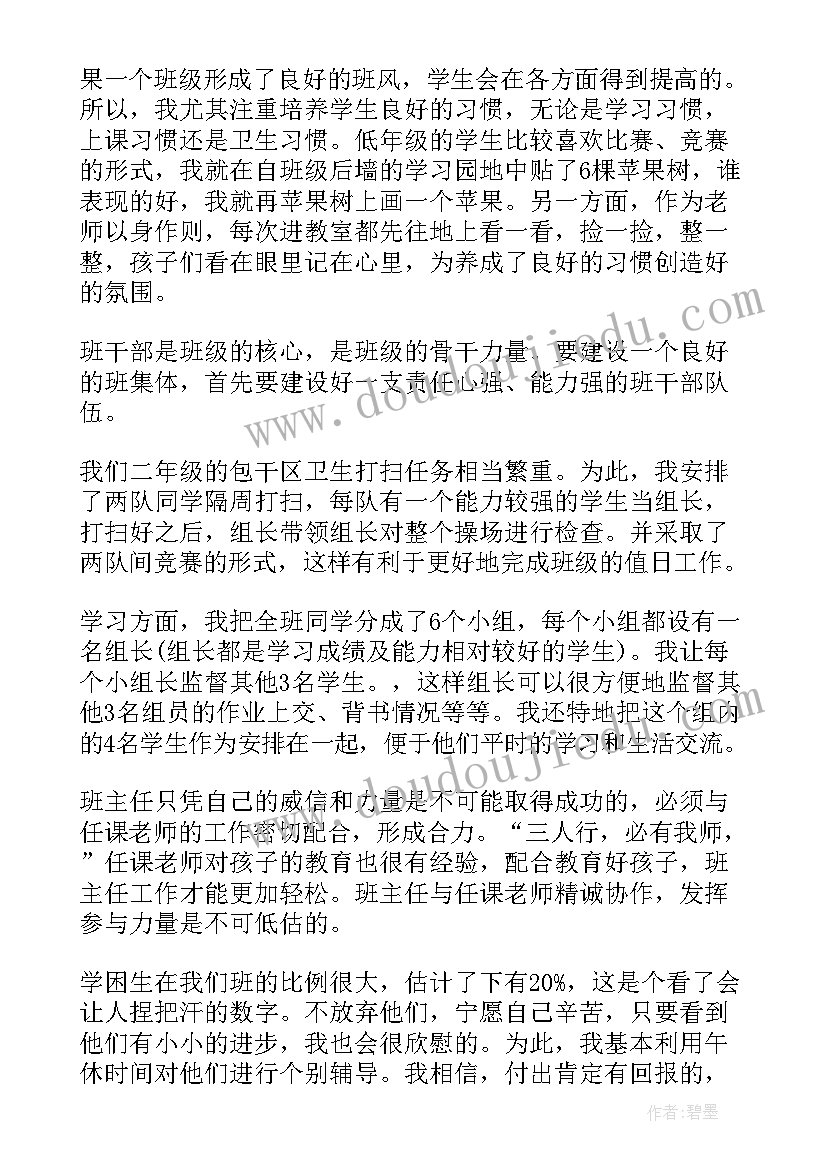 2023年班主任工作简历(大全6篇)