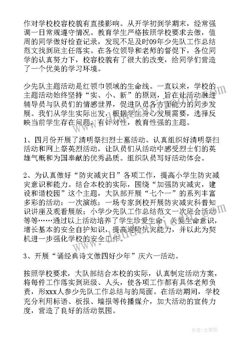 少先队工作室个人感想 少先队工作总结(实用9篇)