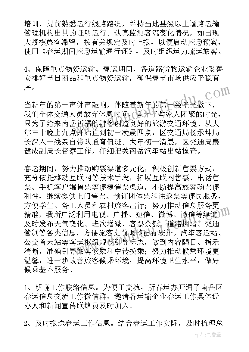 2023年民航货运心得体会总结 民航春运工作总结(通用5篇)