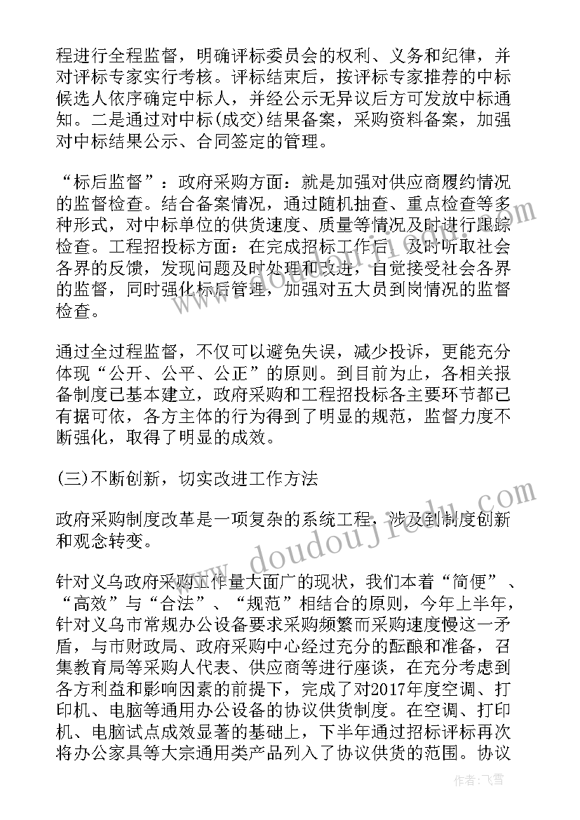 最新市招标办个人工作总结(通用5篇)