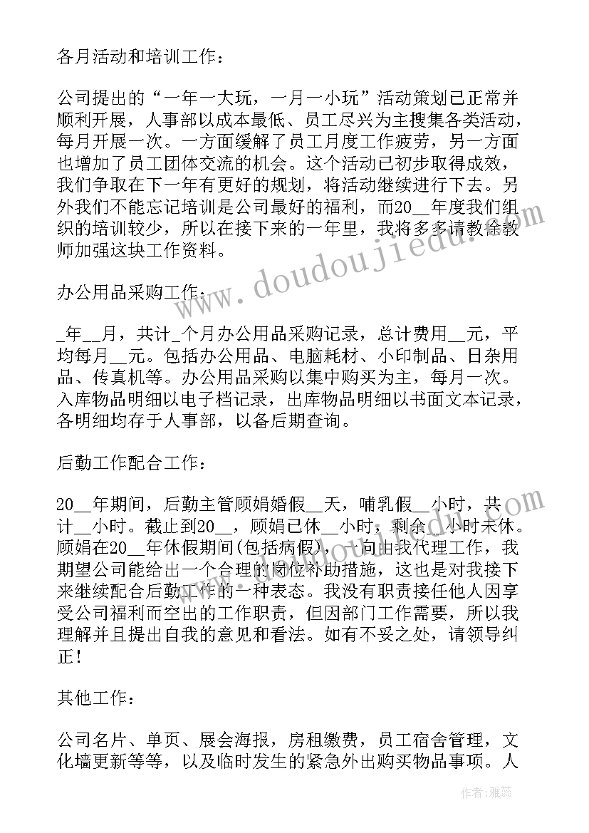 2023年修养的短篇工作总结 公司年终工作总结(汇总5篇)