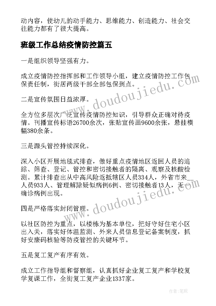 2023年班级工作总结疫情防控(模板5篇)