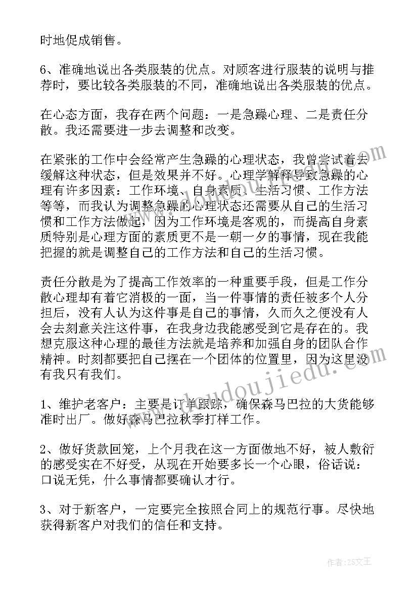 鞋店导购个人工作总结(汇总9篇)