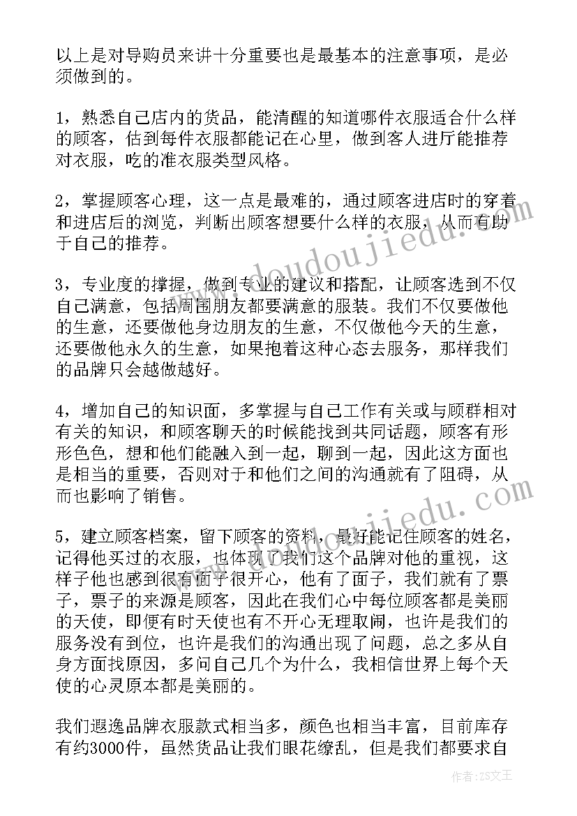 鞋店导购个人工作总结(汇总9篇)