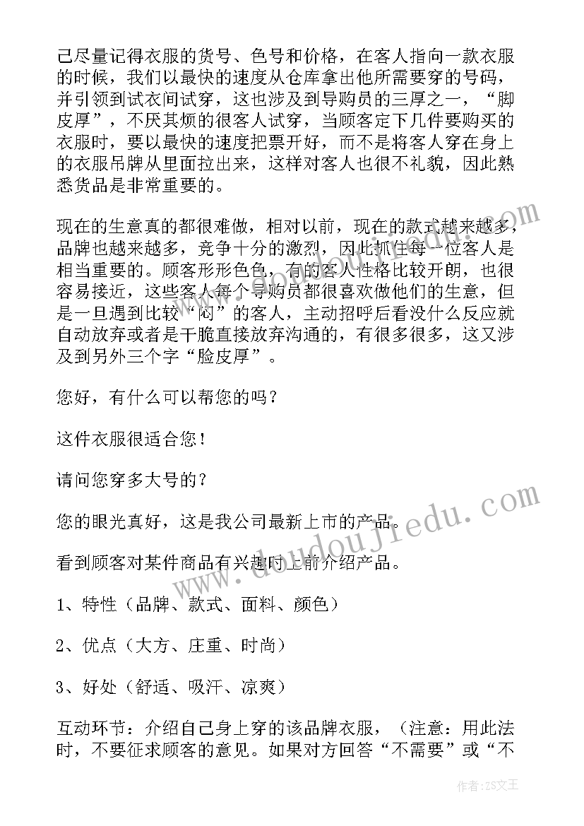 鞋店导购个人工作总结(汇总9篇)