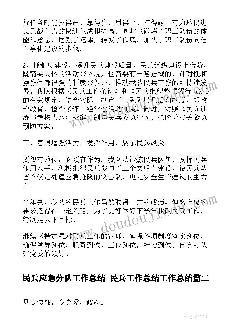 最新民兵应急分队工作总结 民兵工作总结工作总结(实用8篇)