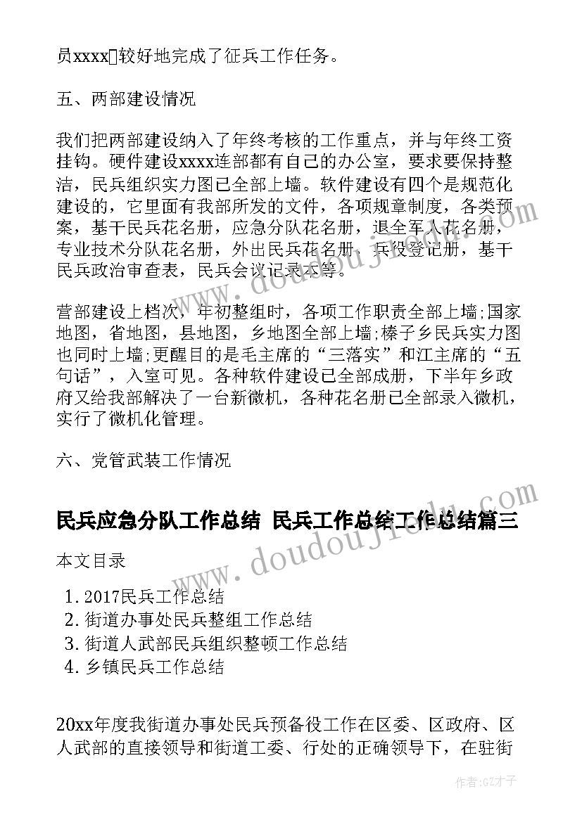 最新民兵应急分队工作总结 民兵工作总结工作总结(实用8篇)