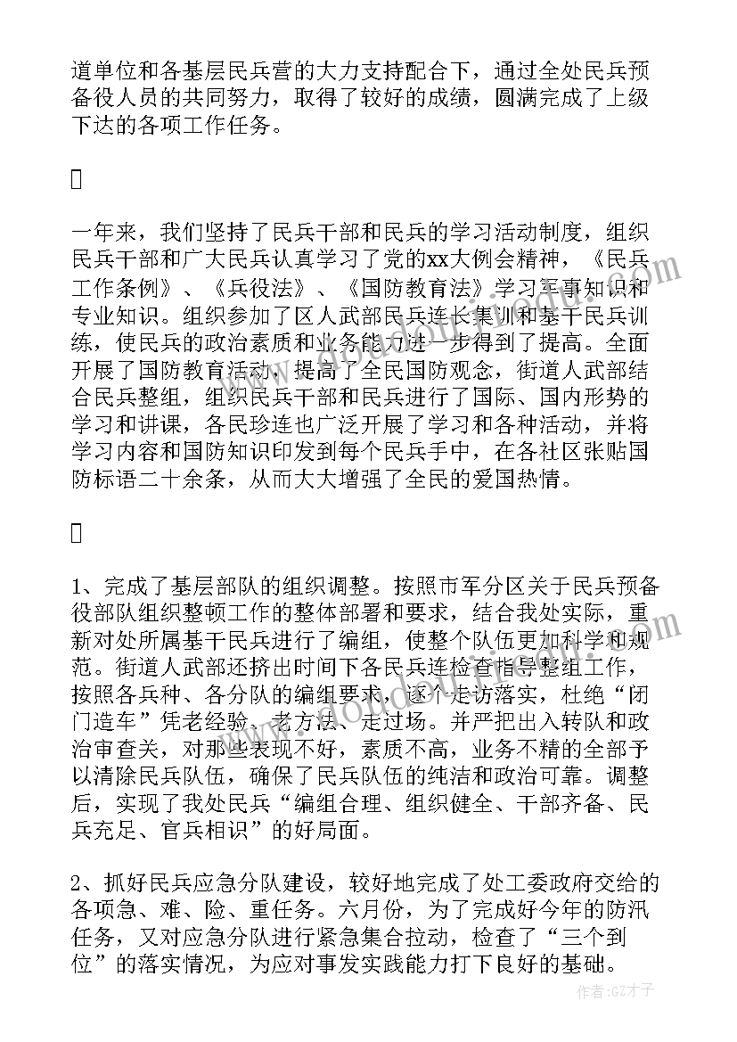 最新民兵应急分队工作总结 民兵工作总结工作总结(实用8篇)