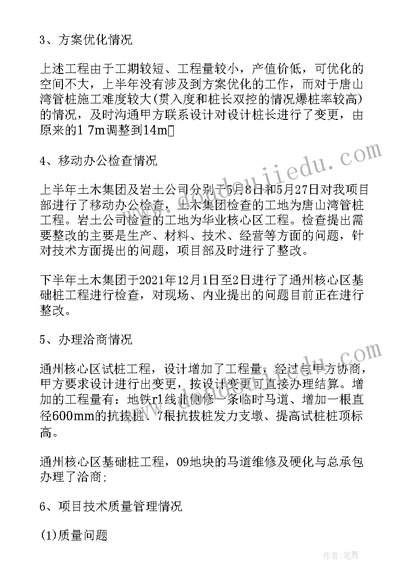 2023年矿厂机电技术员工作总结 机电技术员工作总结(模板5篇)