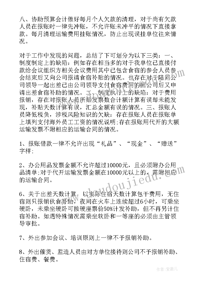 2023年纳税会计心得体会(优质5篇)